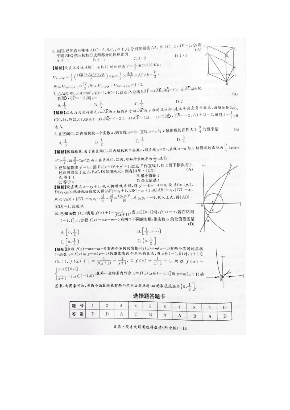 高三数学月考(六)考试卷 理(扫描版)考试卷_第2页