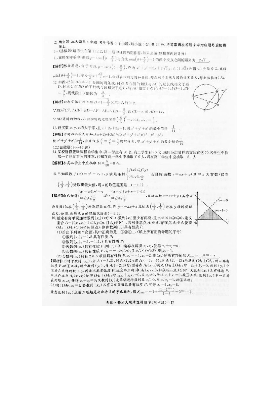 高三数学月考(六)考试卷 理(扫描版)考试卷_第3页