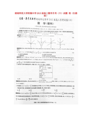 高三数学月考(六)考试卷 理(扫描版)考试卷