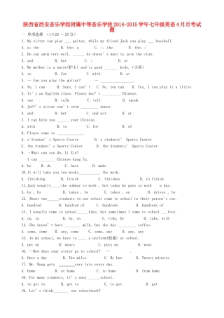 附属中等音乐学校七年级英语4月月考考试卷(无答案) 人教新目标版考试卷