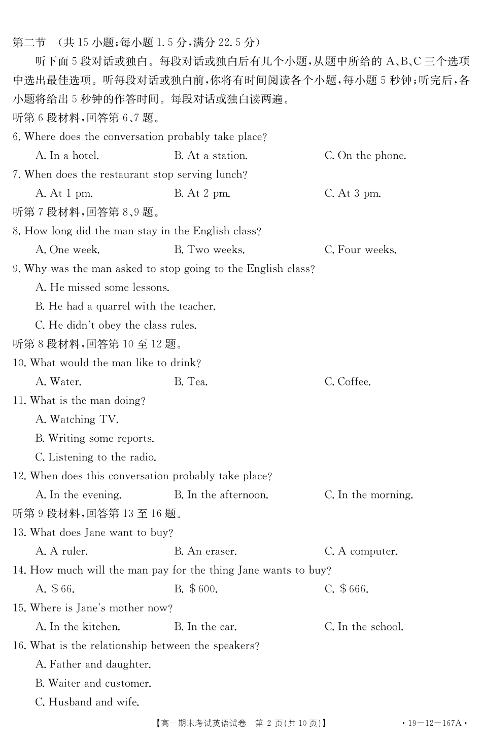 高一英语上学期期末考试考试卷(PDF) 贵州省黔南州高一英语上学期期末考试考试卷(PDF)_第2页