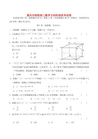 重庆市联校高三数学文科阶段性考试卷 新课标 人教版考试卷