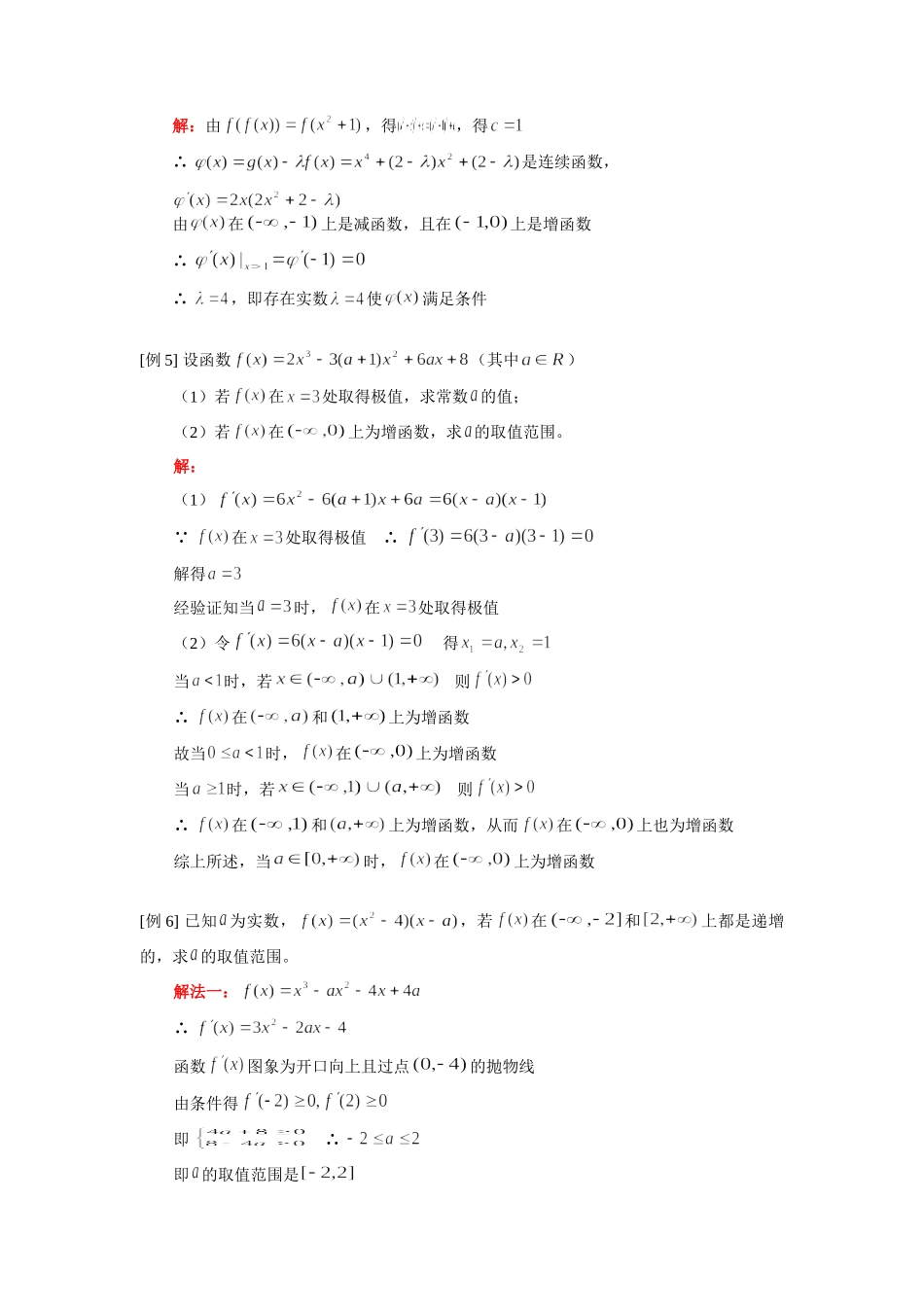 高三数学函数的单调性、函数的极值、函数的最大值和最小值人教版(理)知识精讲考试卷_第3页