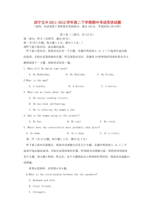 青海省西宁五中高二英语下学期期中考试考试卷(无答案)新人教版考试卷