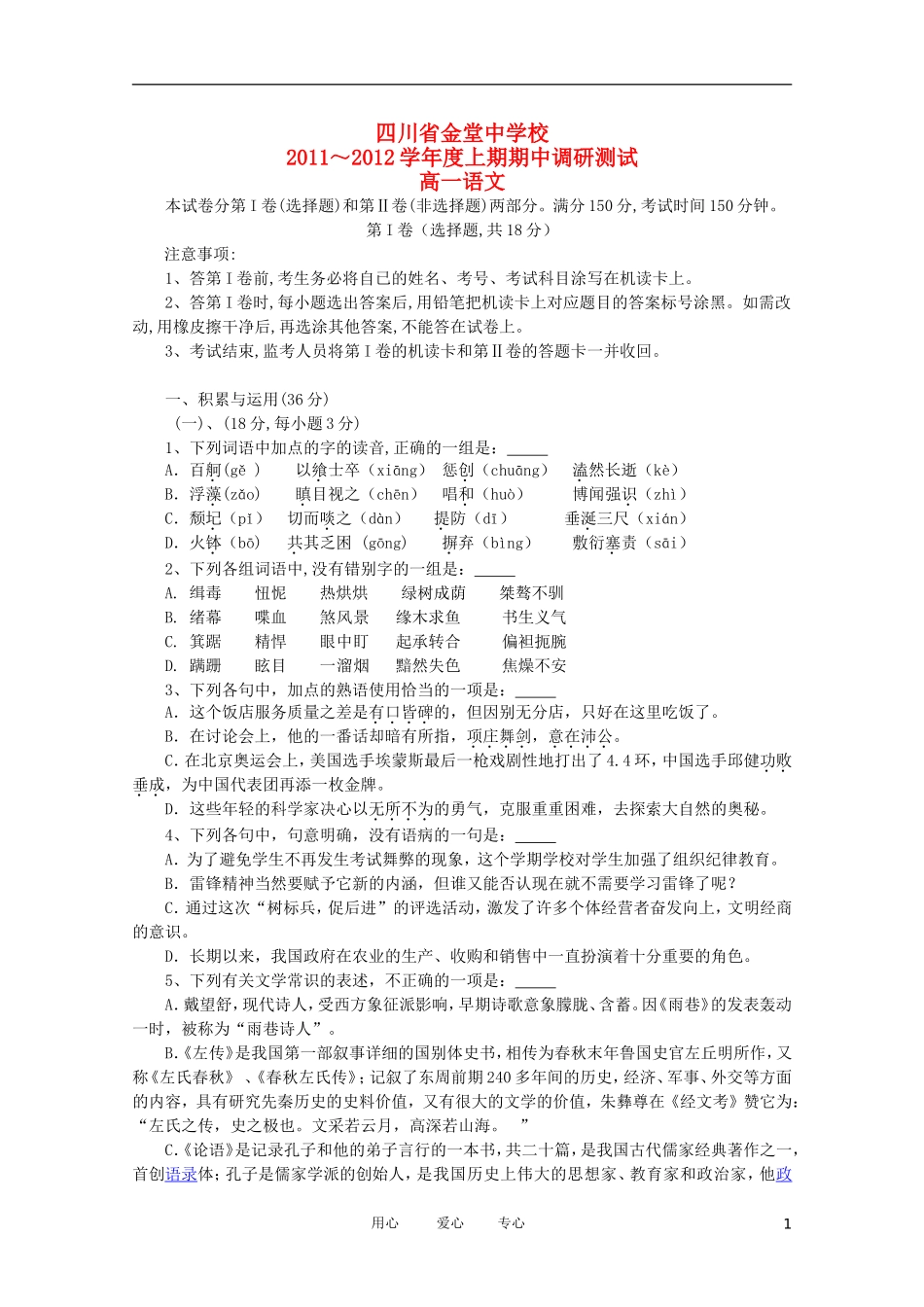 级高一语文上学期期中考试(无答案)考试卷_第1页