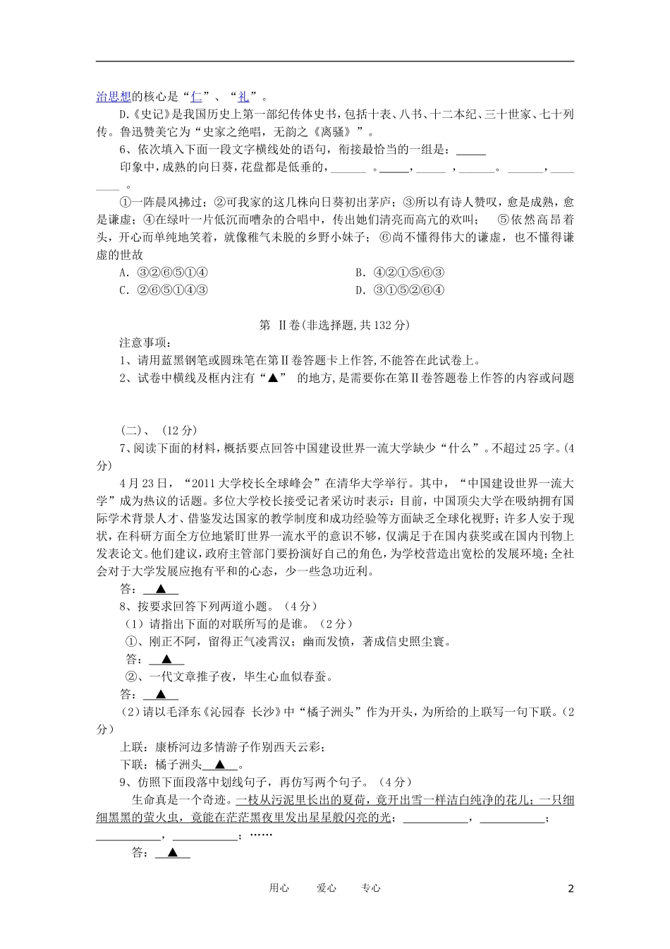 级高一语文上学期期中考试(无答案)考试卷_第2页