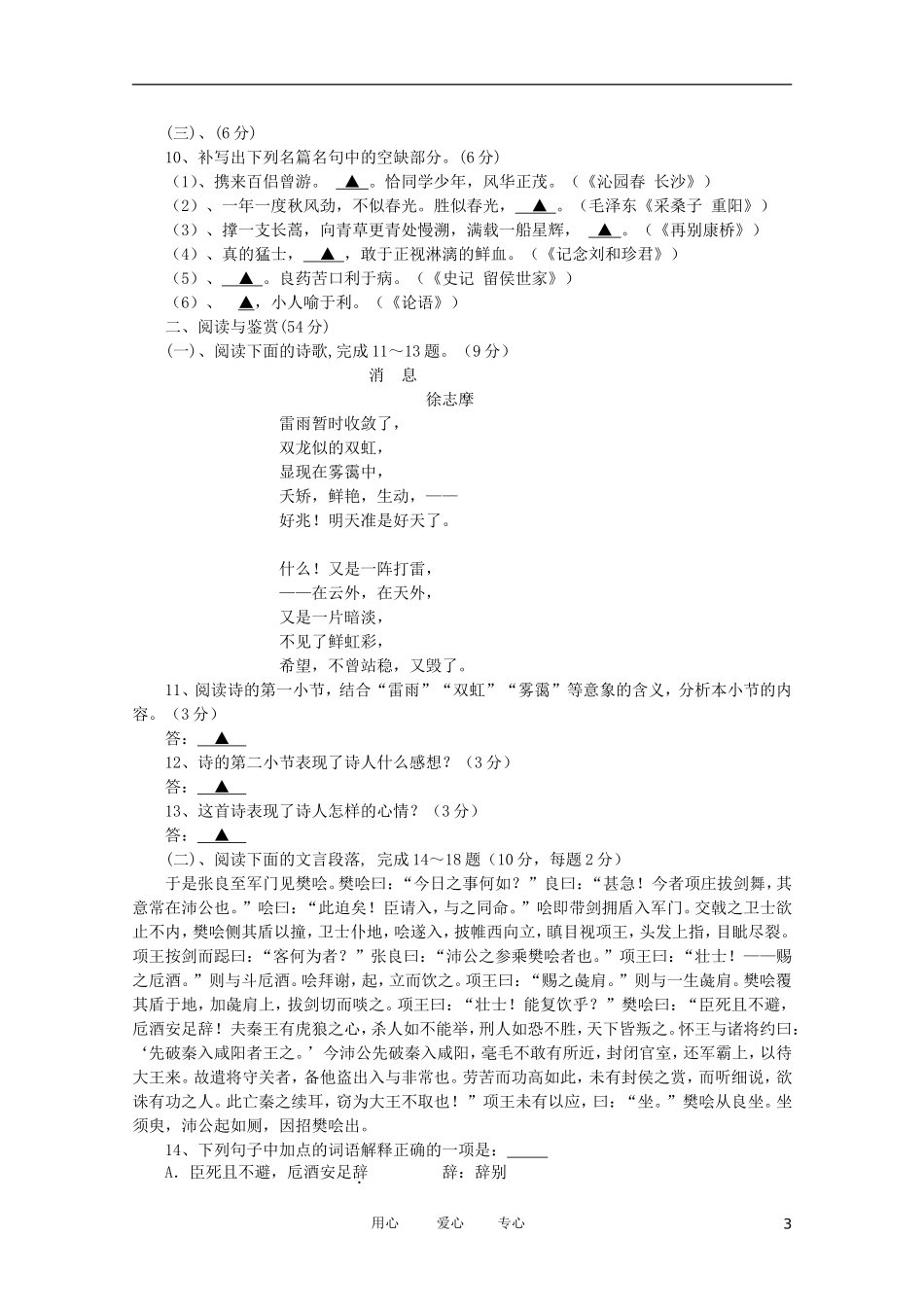 级高一语文上学期期中考试(无答案)考试卷_第3页