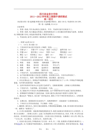 级高一语文上学期期中考试(无答案)考试卷