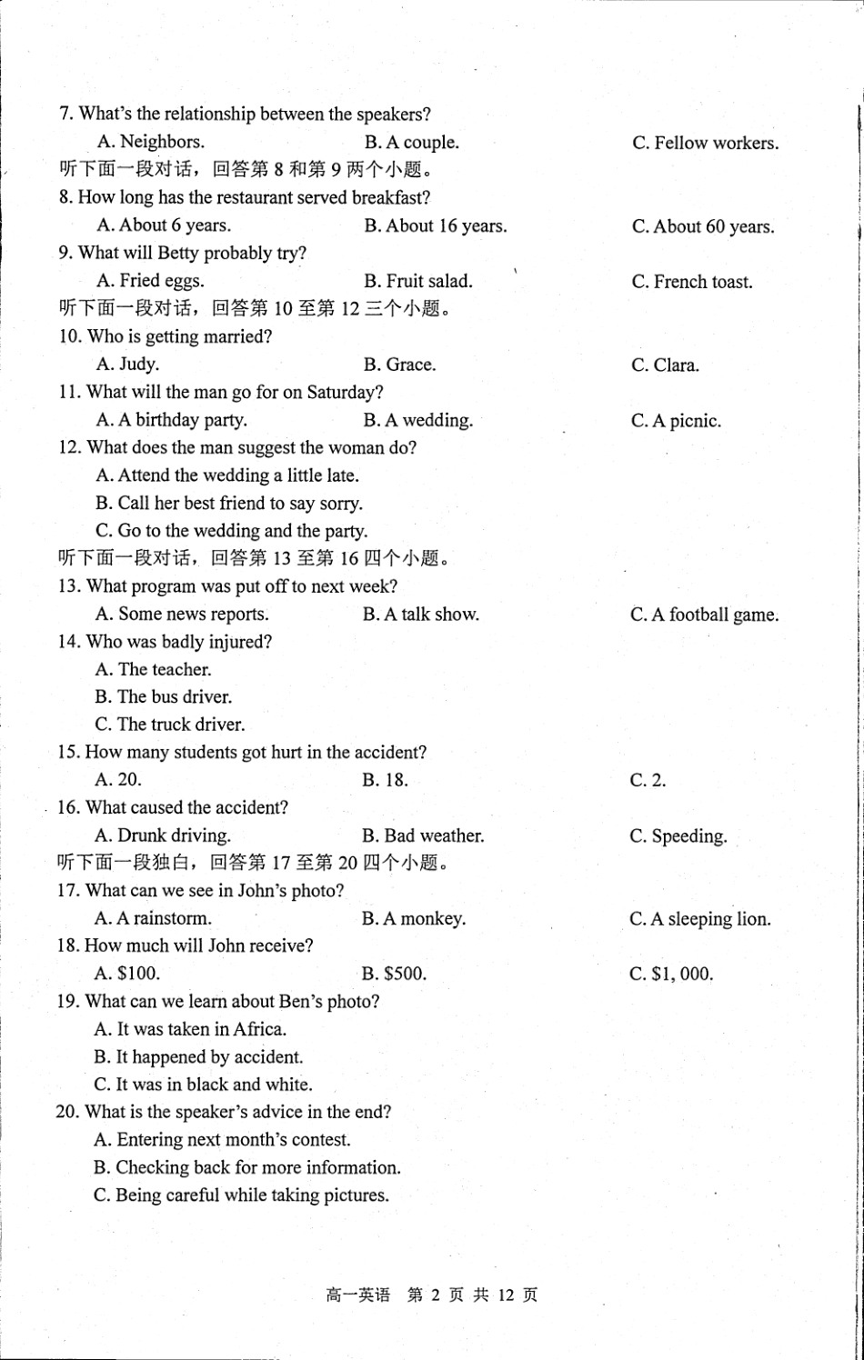 高一英语下学期期中调研测试考试卷(PDF，无答案)考试卷_第2页