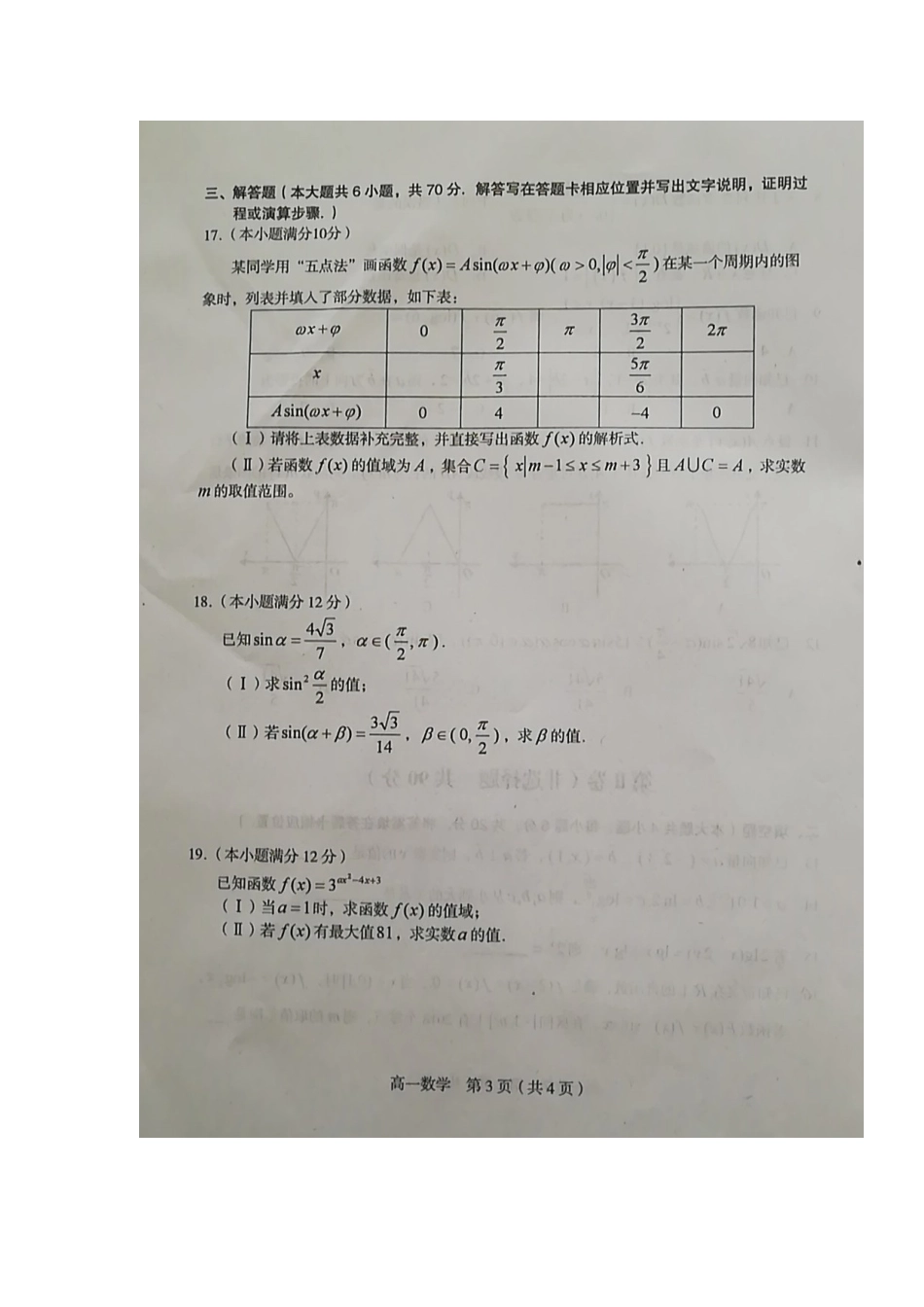 高一数学上学期期末教学质量检查试卷(扫描版)考试卷_第3页