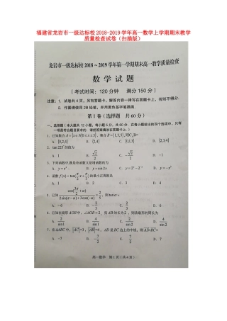 高一数学上学期期末教学质量检查试卷(扫描版)考试卷