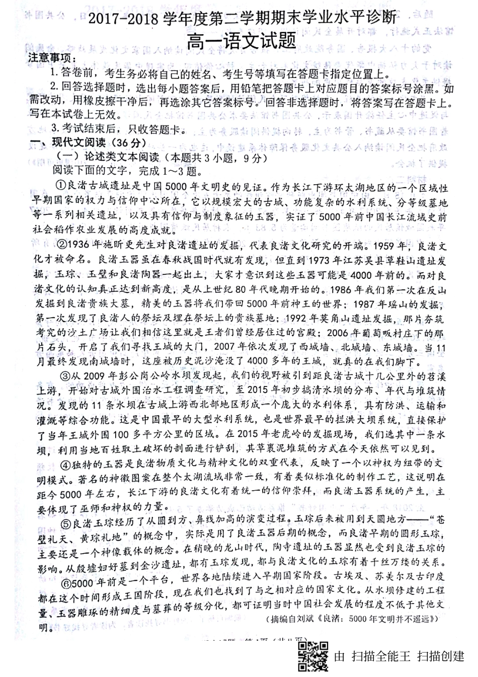 高一下学期期末考试语文考试卷(图片版，无答案) 山东省烟台市高一语文下学期期末考试考试卷(PDF)_第1页
