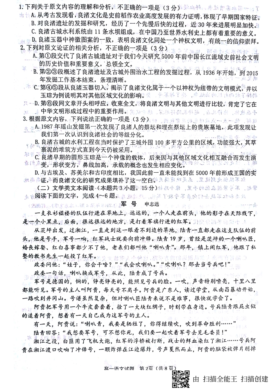 高一下学期期末考试语文考试卷(图片版，无答案) 山东省烟台市高一语文下学期期末考试考试卷(PDF)_第2页