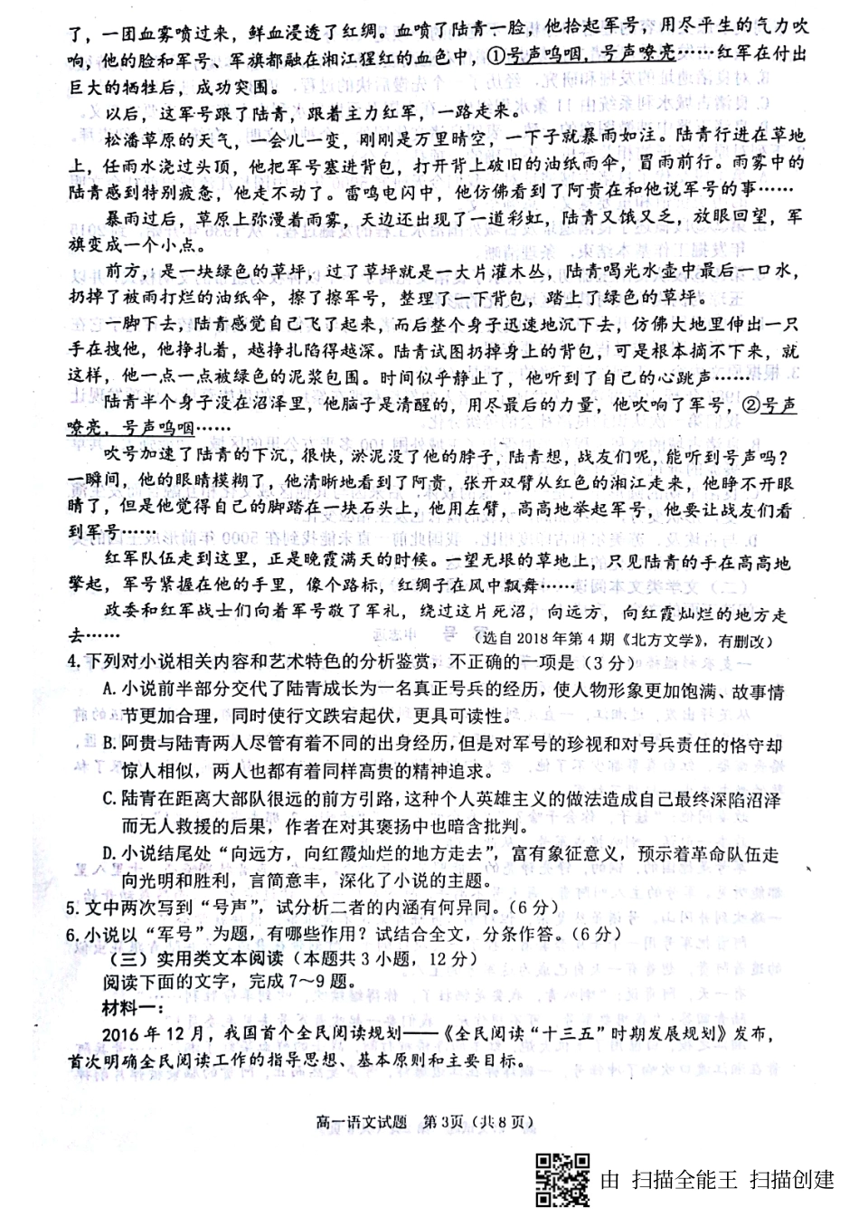 高一下学期期末考试语文考试卷(图片版，无答案) 山东省烟台市高一语文下学期期末考试考试卷(PDF)_第3页