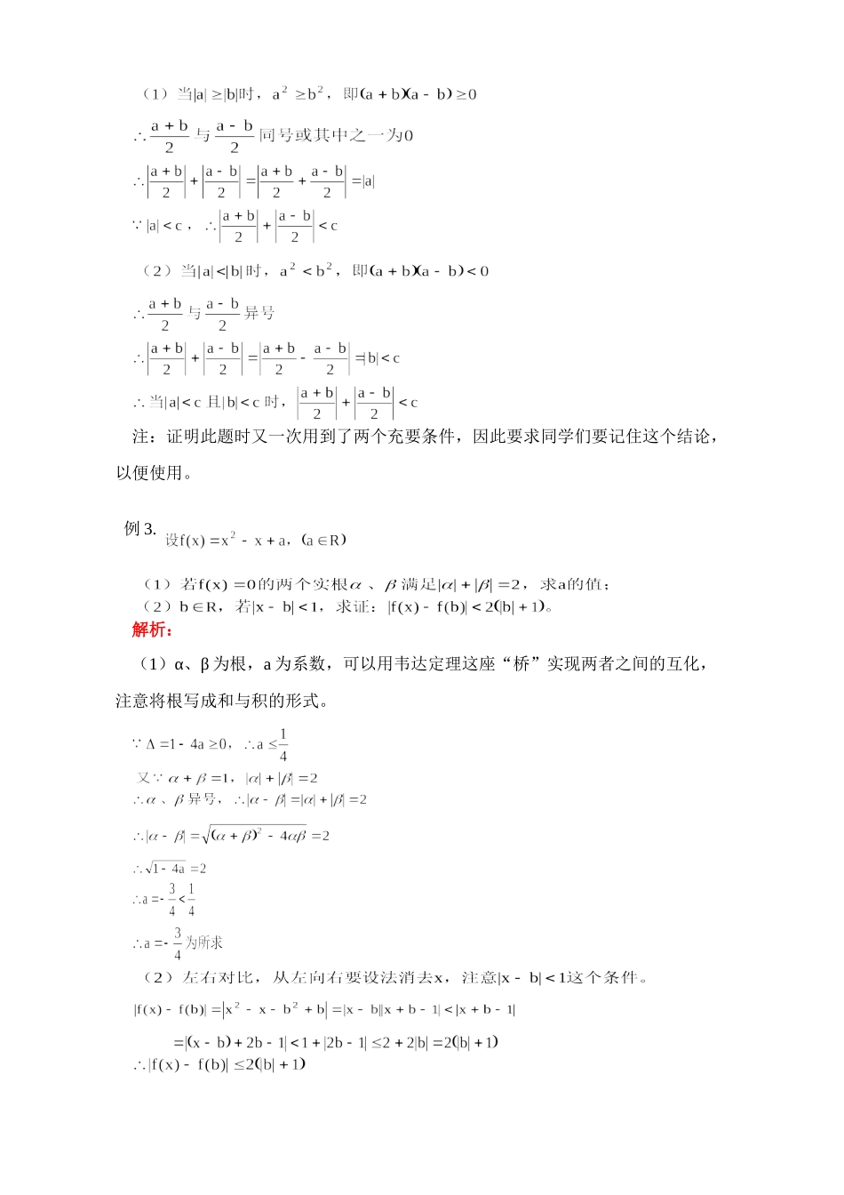 解含绝对值的不等式及不等式证明方法的小结 人教版考试卷_第3页