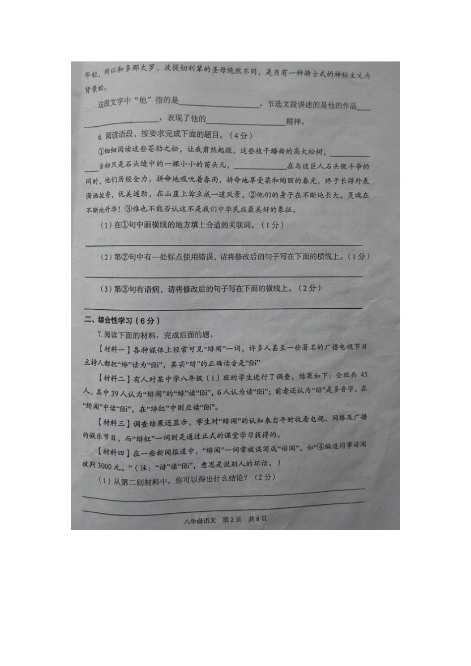 陕西省安康市旬阳县 八年级语文下学期期末考试考试卷(扫描版) 新人教版考试卷_第2页