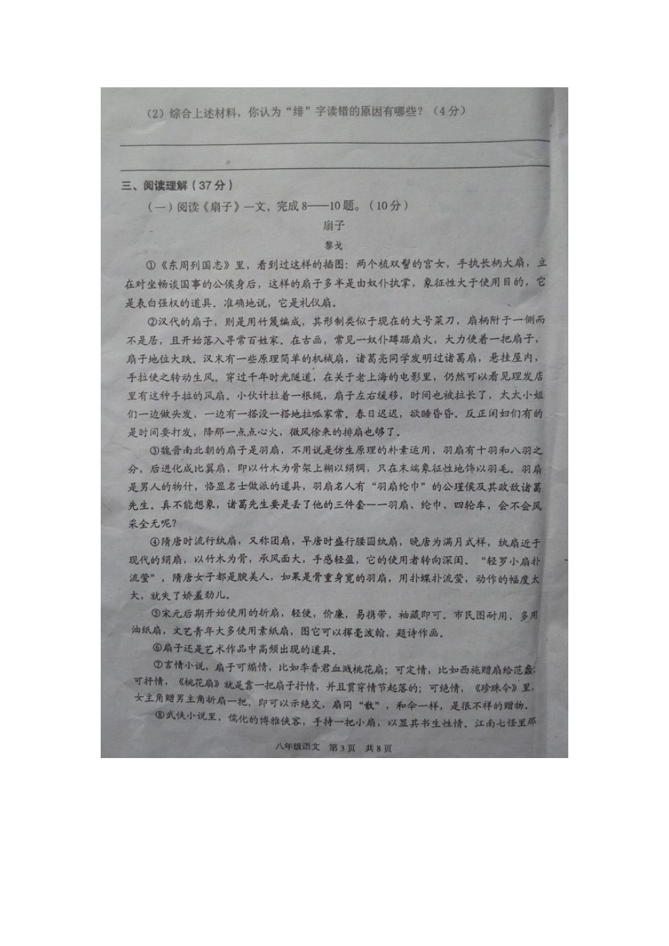 陕西省安康市旬阳县 八年级语文下学期期末考试考试卷(扫描版) 新人教版考试卷_第3页