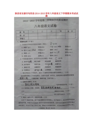 陕西省安康市旬阳县 八年级语文下学期期末考试考试卷(扫描版) 新人教版考试卷