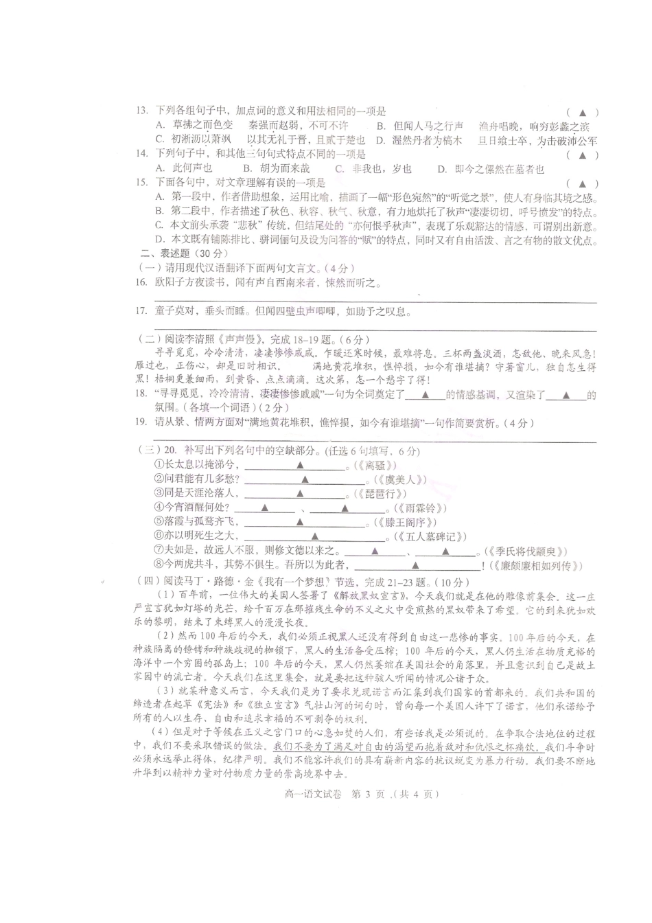 高一语文下学期期末教学质检(扫描版)考试卷_第3页