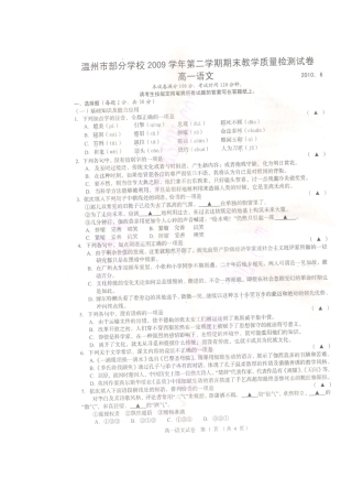 高一语文下学期期末教学质检(扫描版)考试卷