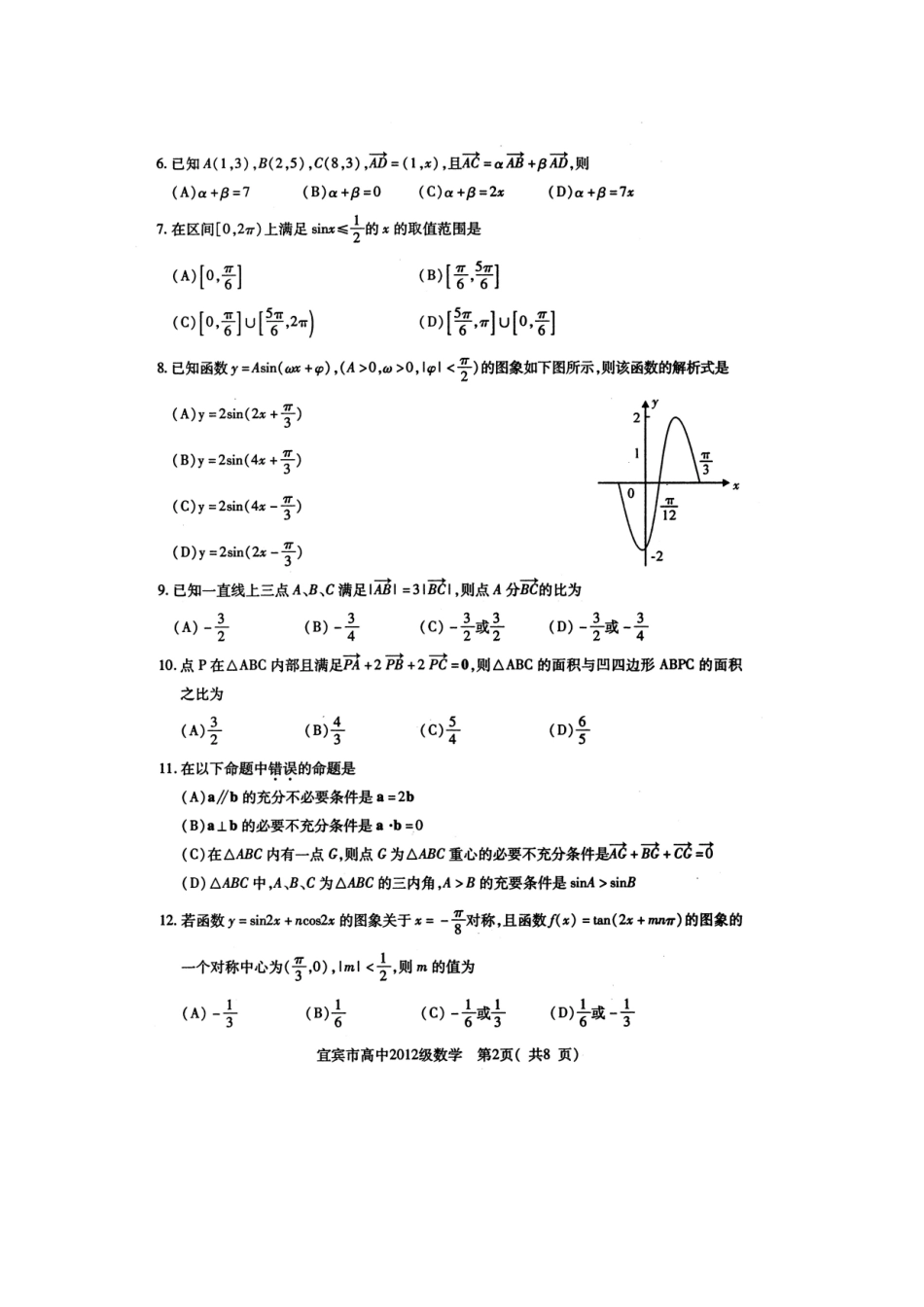 高一数学下学期期末检测(扫描版)考试卷_第2页
