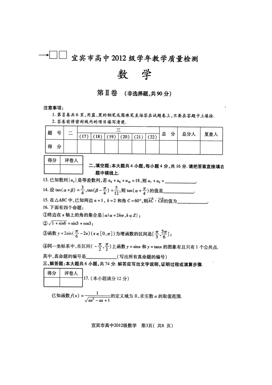 高一数学下学期期末检测(扫描版)考试卷_第3页