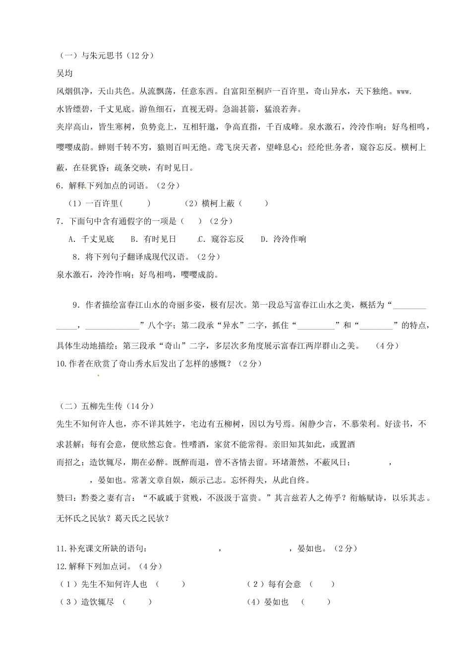 陕西省渭南市八年级语文下学期第一次月考考试卷(无答案)考试卷_第2页