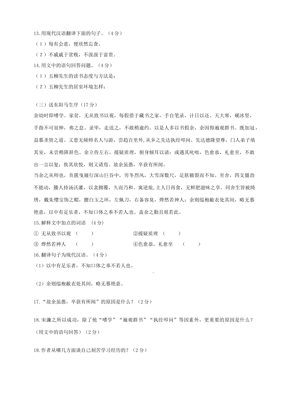 陕西省渭南市八年级语文下学期第一次月考考试卷(无答案)考试卷_第3页