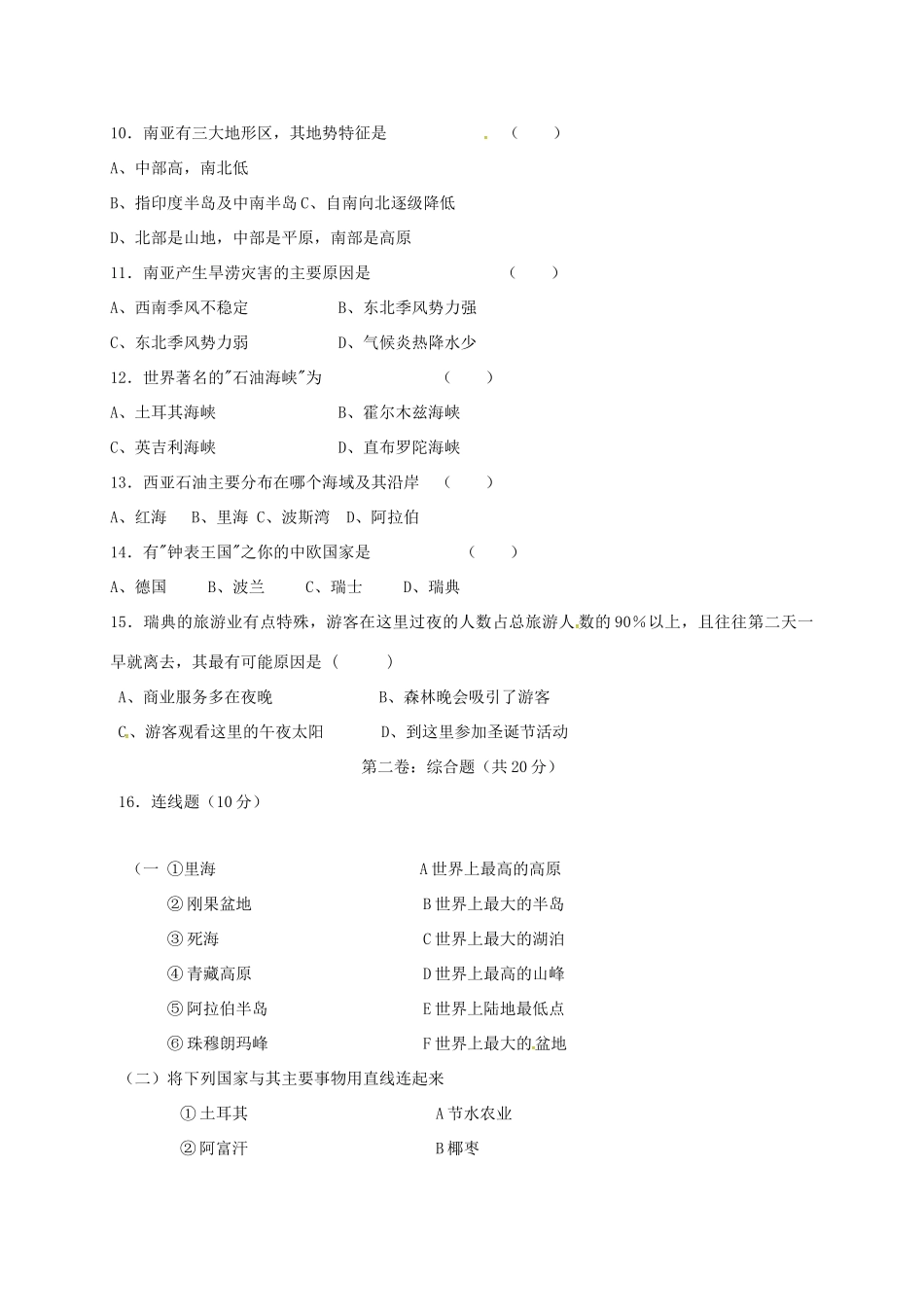 重庆市荣昌区盘龙镇七年级地理下学期期中考试卷(无答案) 湘教版考试卷_第2页