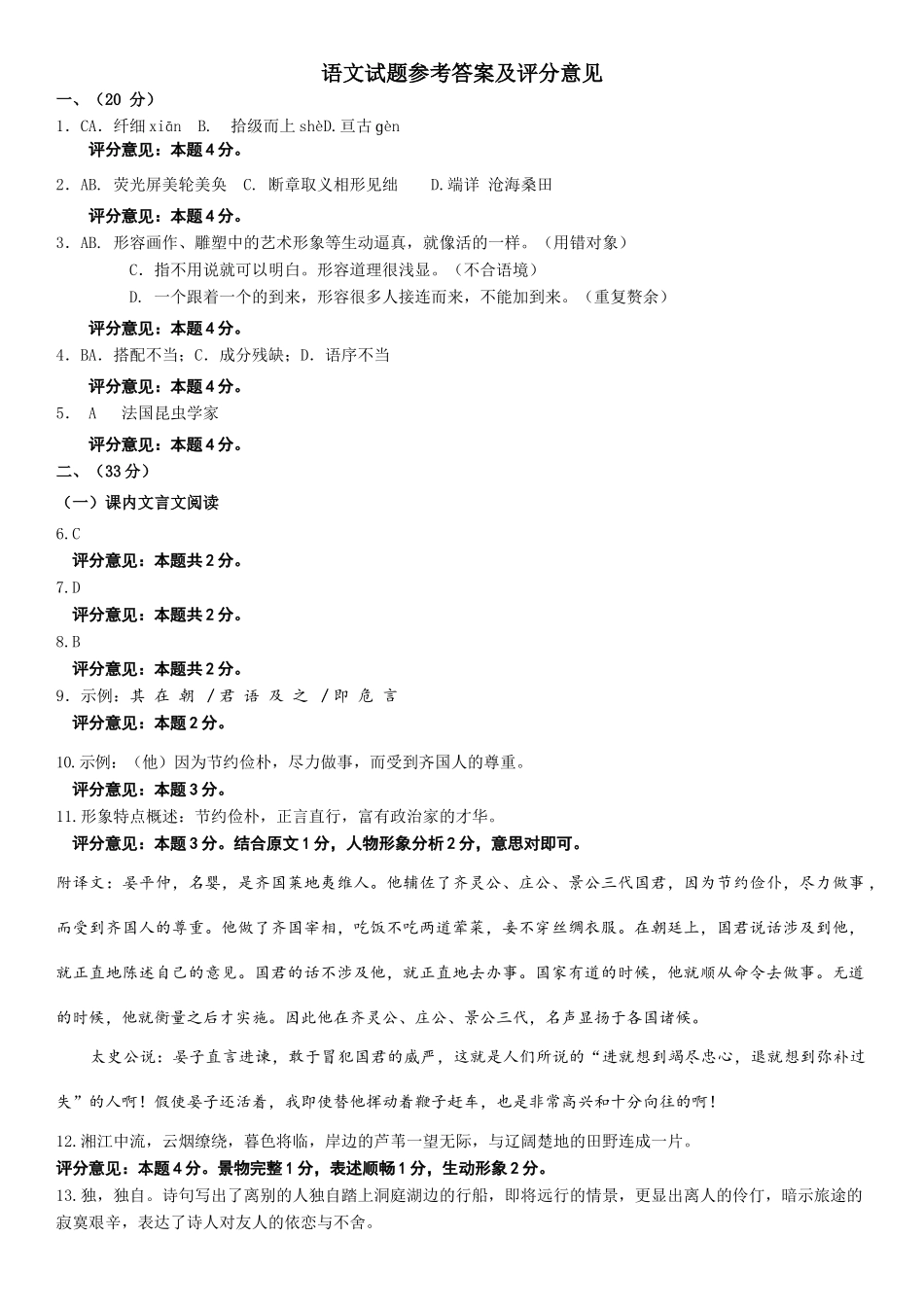 语文考试卷参考答案及评分意见 山东省济南市天桥区届中考语文一模试卷(pdf)_第1页