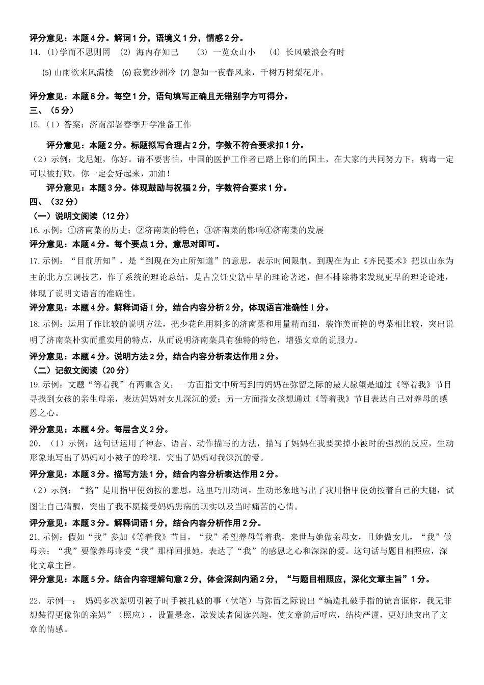 语文考试卷参考答案及评分意见 山东省济南市天桥区届中考语文一模试卷(pdf)_第2页