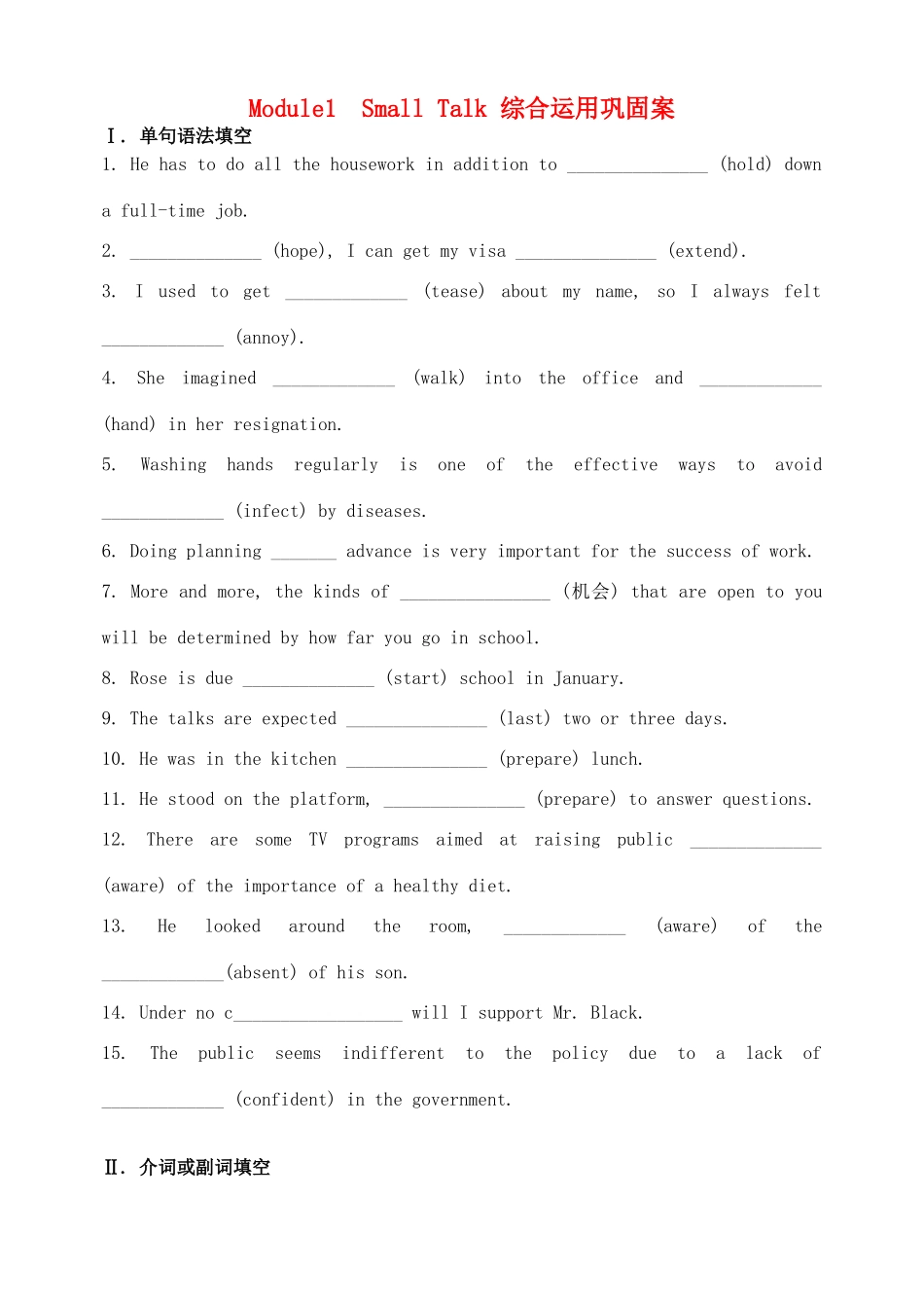 高三英语一轮复习 Module 1 Small Talk综合运用案(无答案)外研版选修6考试卷_第1页