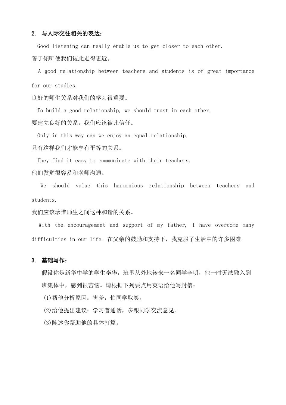 高三英语一轮复习 Module 1 Small Talk综合运用案(无答案)外研版选修6考试卷_第3页