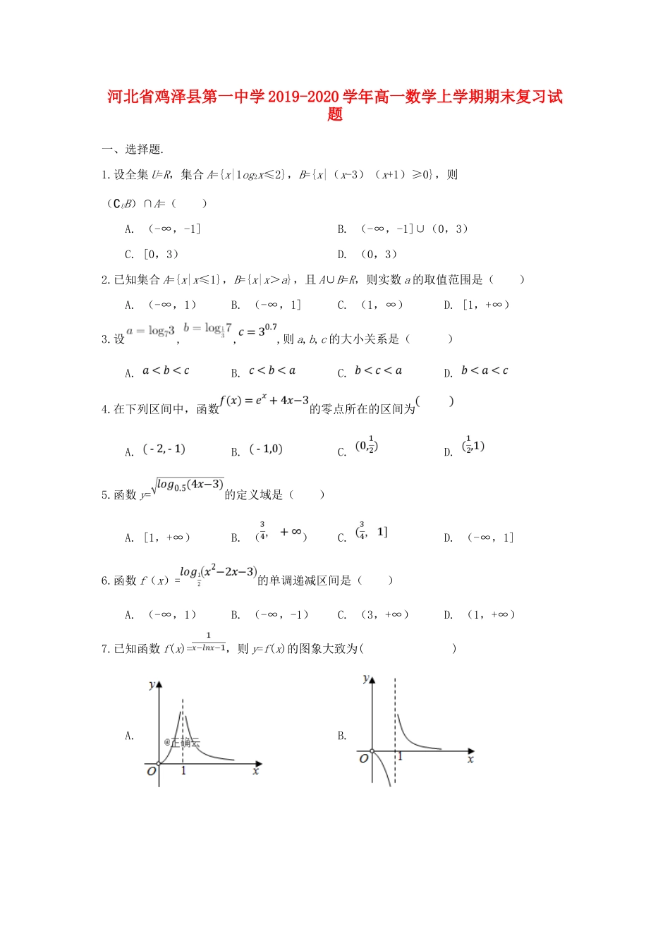 高一数学上学期期末复习考试卷_第1页