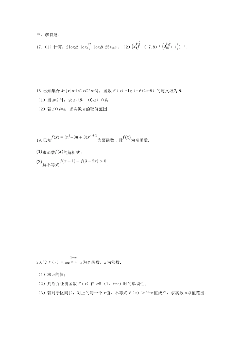 高一数学上学期期末复习考试卷_第3页