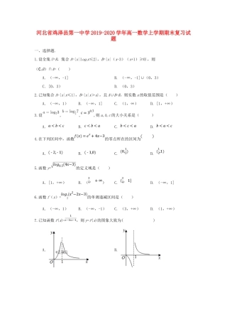 高一数学上学期期末复习考试卷