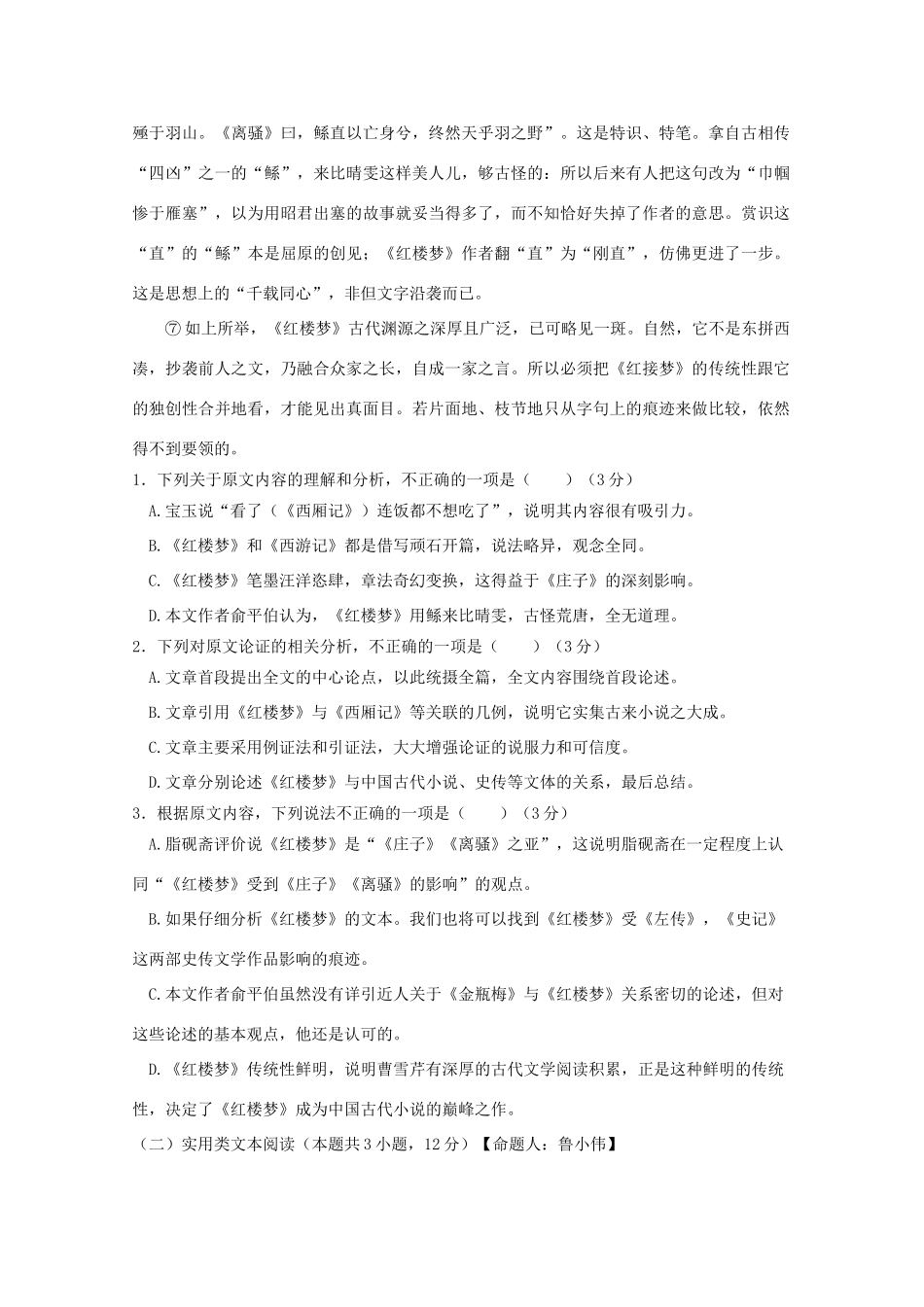 高一语文下学期学情调研考试卷一考试卷_第2页