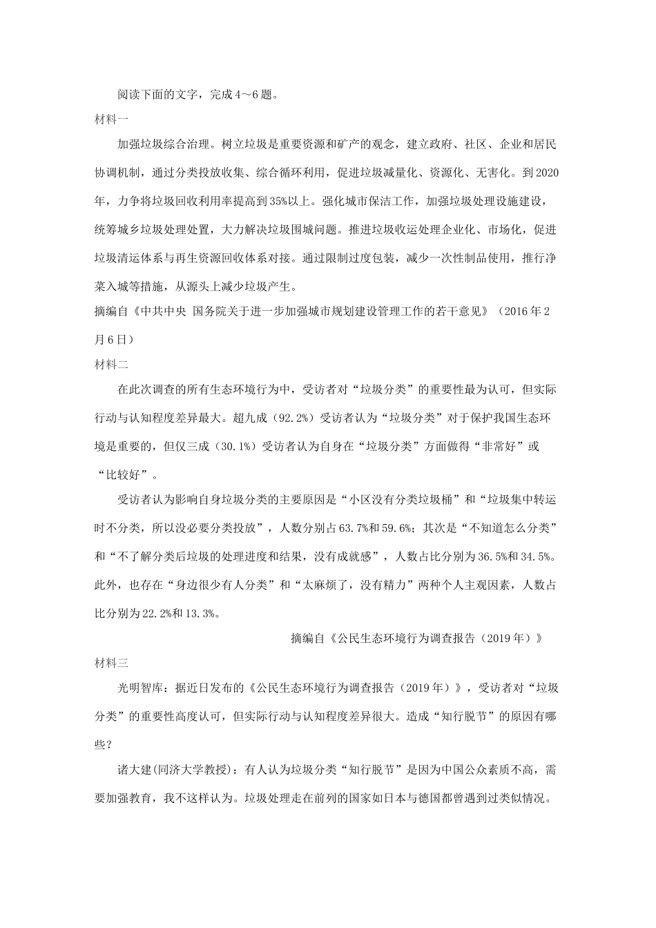 高一语文下学期学情调研考试卷一考试卷_第3页