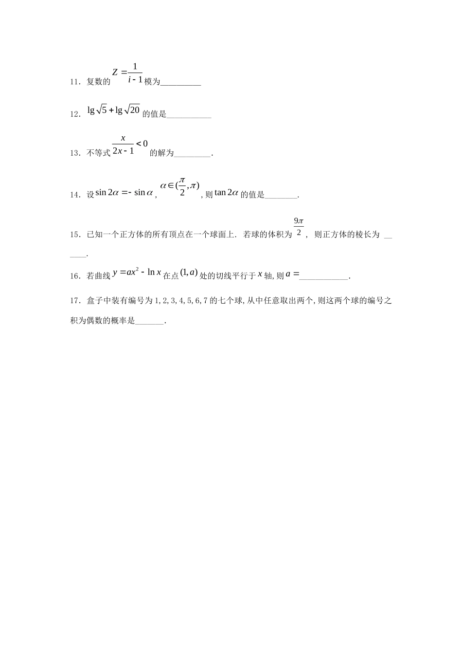 高三数学第七次月考考试卷 文(8班)(无答案)新人教A版考试卷_第3页