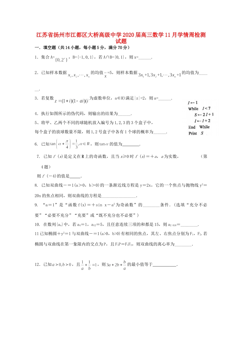高三数学11月学情周检测考试卷_第1页