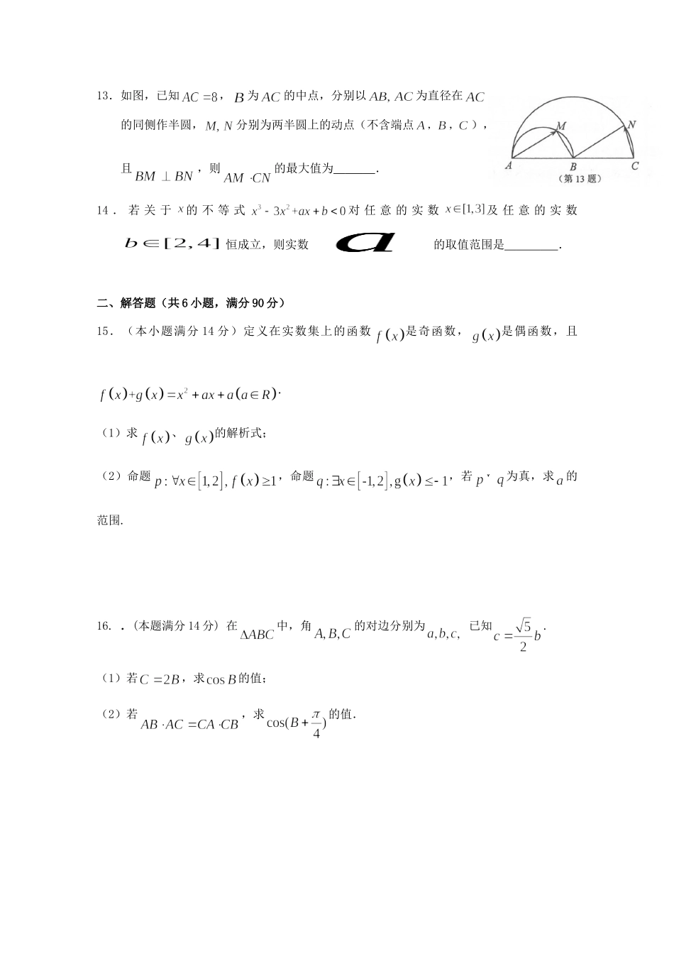 高三数学11月学情周检测考试卷_第2页