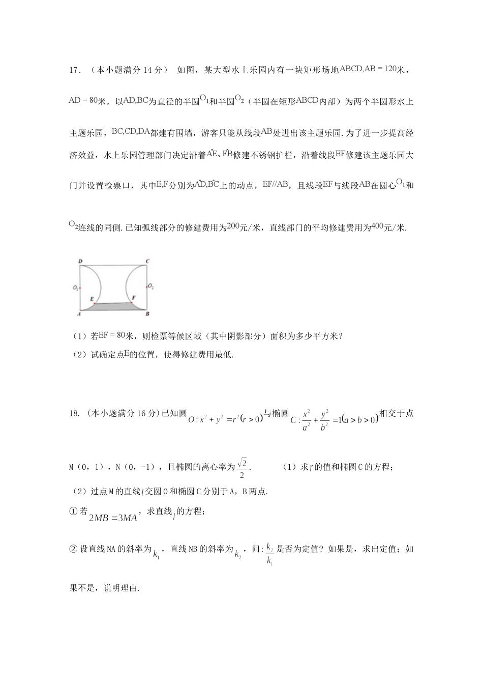 高三数学11月学情周检测考试卷_第3页
