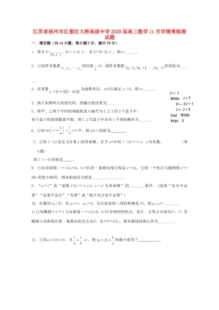 高三数学11月学情周检测考试卷