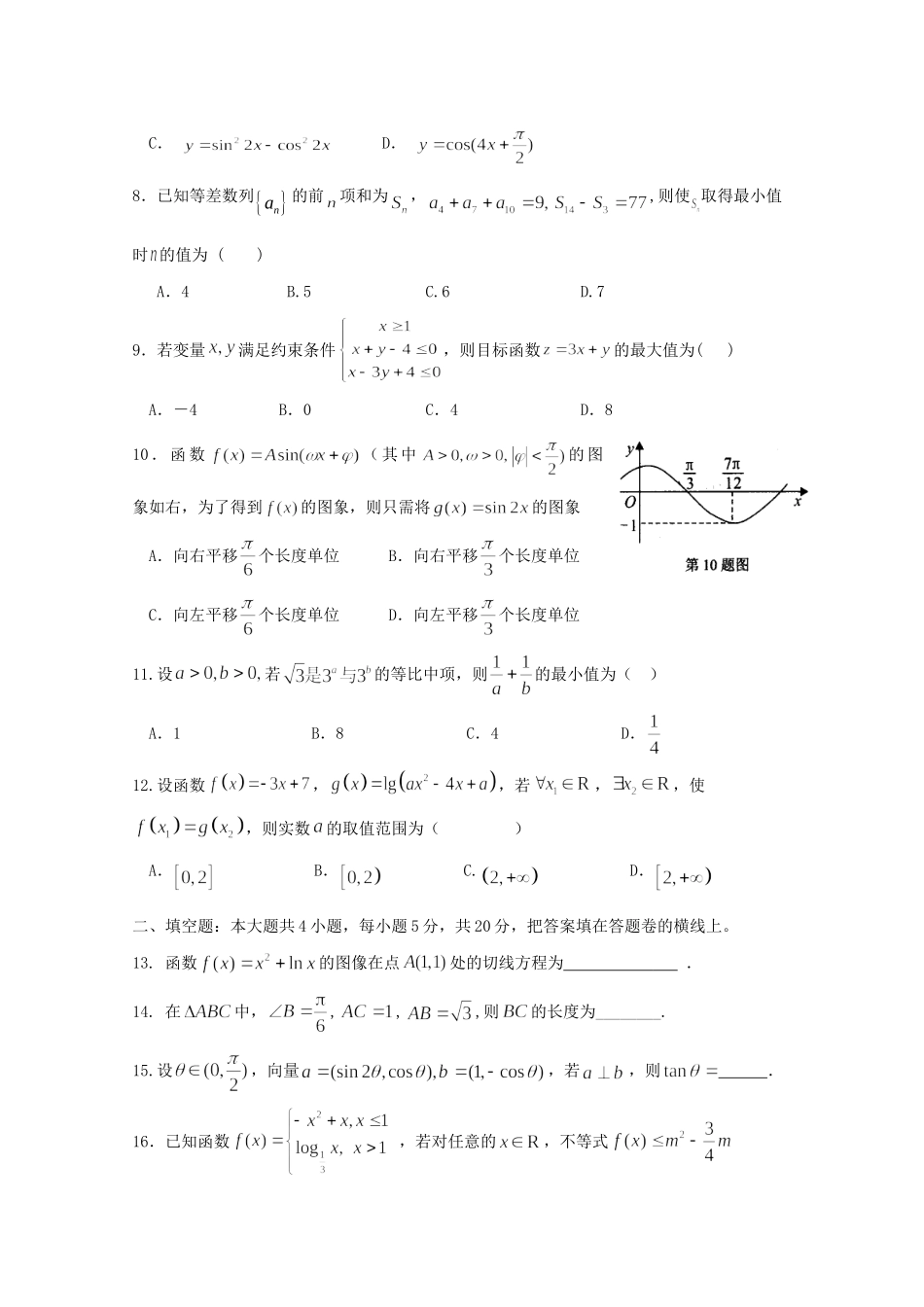 高三数学上学期期中(第四次月考)考试卷 文(无答案)考试卷_第2页