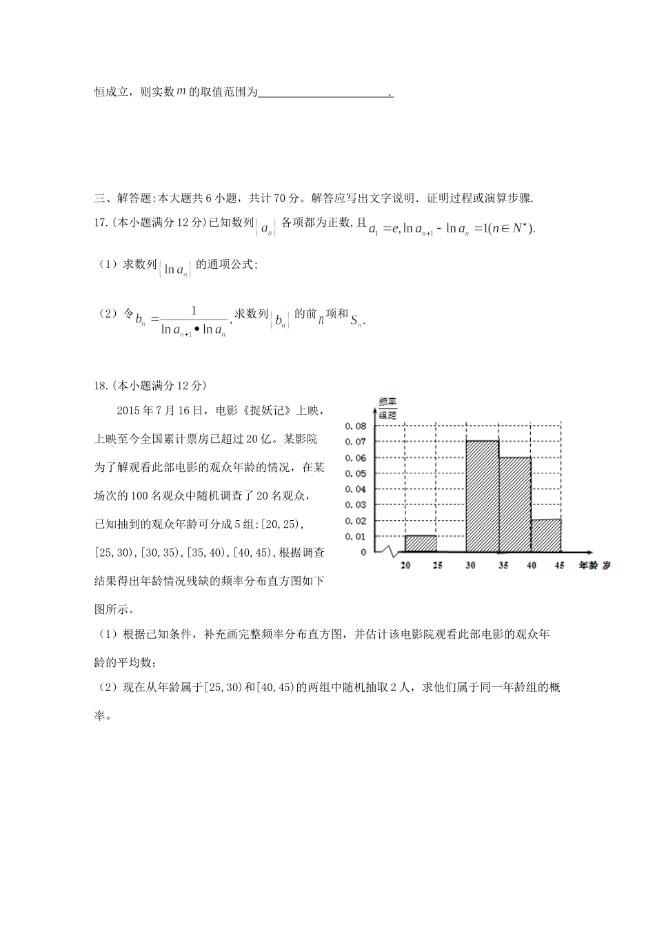 高三数学上学期期中(第四次月考)考试卷 文(无答案)考试卷_第3页
