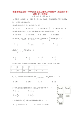 高三数学上学期期中(第四次月考)考试卷 文(无答案)考试卷