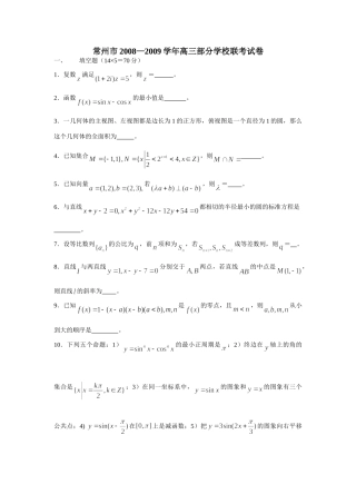 联考试卷 江苏省届高三数学高考模拟考试卷精选(27套) 江苏省届高三数学高考模拟考试卷精选(27套)