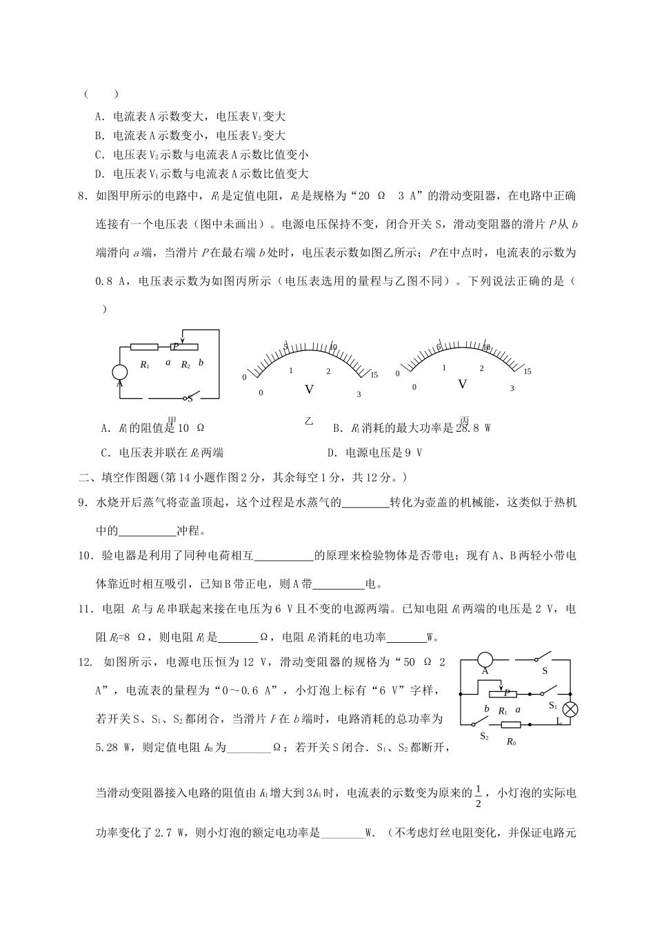 重庆綦江长寿巴南三校联盟届九年级物理上学期第三次联考考试卷 新人教版考试卷_第2页