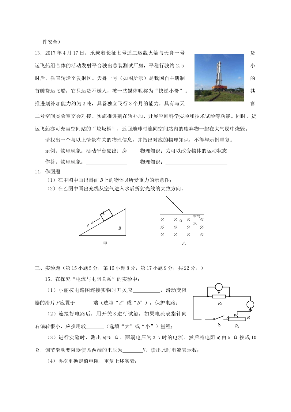 重庆綦江长寿巴南三校联盟届九年级物理上学期第三次联考考试卷 新人教版考试卷_第3页