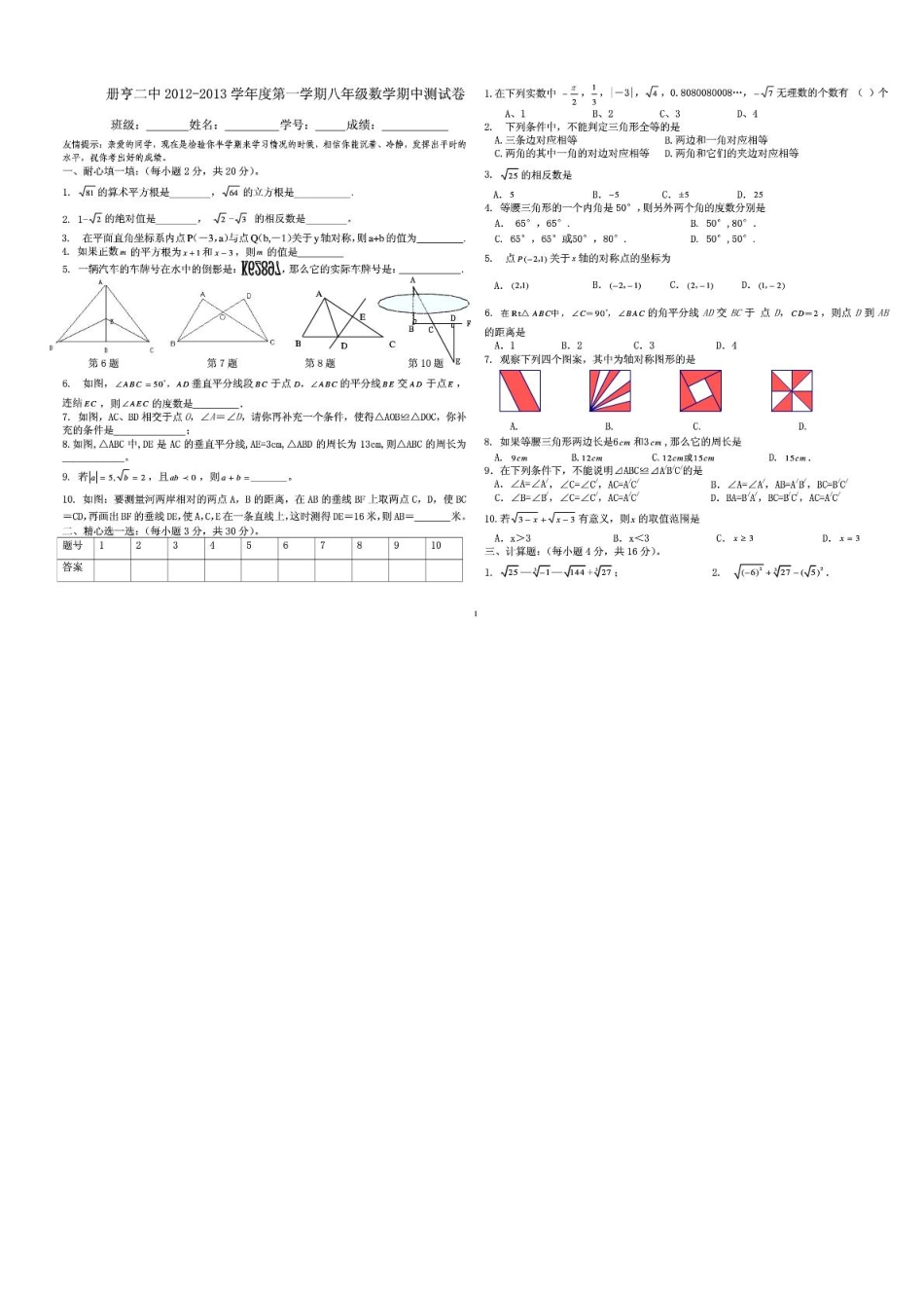 贵州省册亨二中八年级数学上学期期中考试卷(pdf，无答案) 新人教版考试卷_第1页